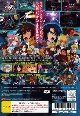 Kidou Senshi Gundam Seed - Owaranai Ashita e (Japan) box cover back